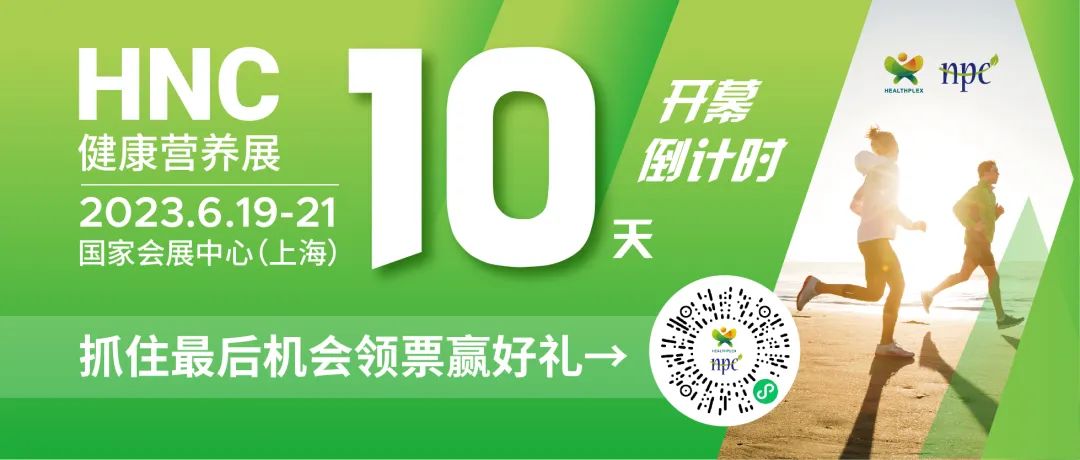 6月19-21日HNC健康營養(yǎng)展參觀指南來了！趕緊收藏！