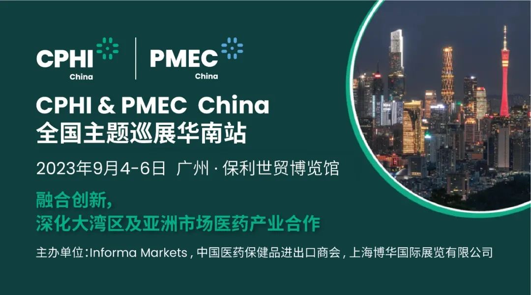 CPHI & PMEC China主題巡展首站揮師南下亮相廣州，快來領取免費門票！