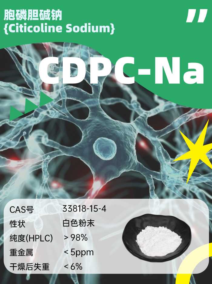 古特生物 胞磷膽堿鈉
