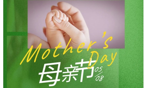 母親節(jié) - 歲月不止，唯愛(ài)，始終如一