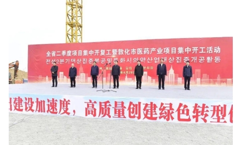 全省二季度項(xiàng)目集中開(kāi)復(fù)工活動(dòng)舉行 敦化古特生物科技項(xiàng)目現(xiàn)場(chǎng)