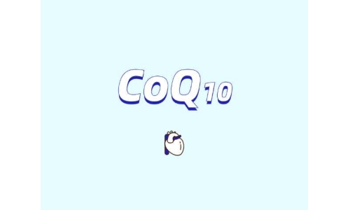 爆火的補充劑原料輔酶Q10安全嗎？